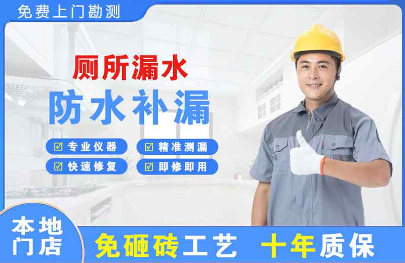 善厚厕所漏水维修